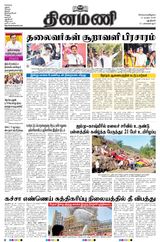 Dinamani New Delhi