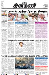 Dinamani New Delhi