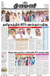 Dinamani New Delhi