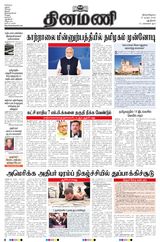Dinamani New Delhi