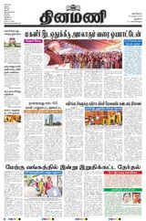 Dinamani New Delhi