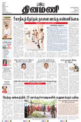 Dinamani New Delhi