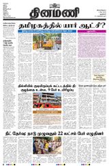 Dinamani New Delhi
