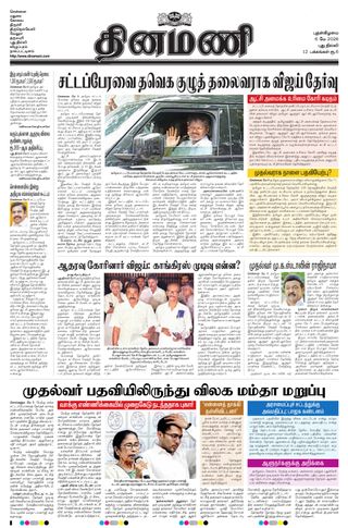 Dinamani New Delhi
