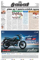 Dinamani New Delhi