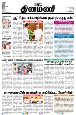 Dinamani New Delhi