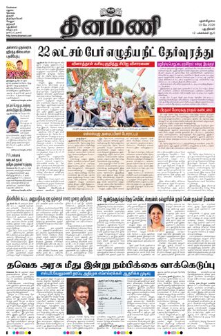 Dinamani New Delhi
