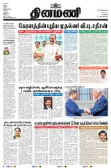 Dinamani New Delhi