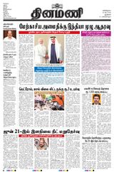 Dinamani New Delhi