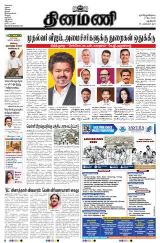 Dinamani New Delhi
