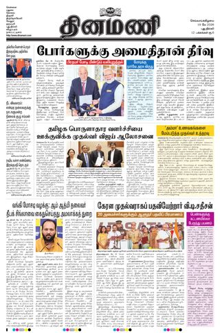 Dinamani New Delhi