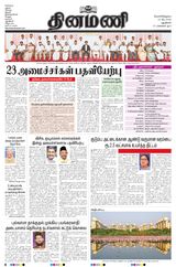 Dinamani New Delhi Dinamani New Delhi