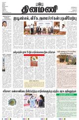 Dinamani New Delhi