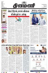 Dinamani New Delhi