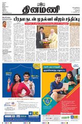 Dinamani New Delhi