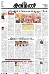 Dinamani New Delhi