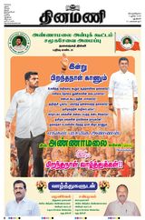 Dinamani New Delhi