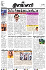 Dinamani New Delhi