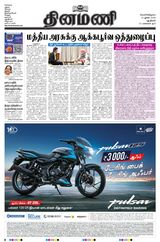 Dinamani New Delhi