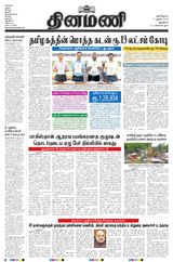 Dinamani New Delhi