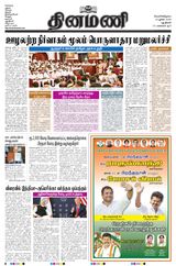 Dinamani New Delhi