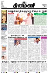Dinamani New Delhi