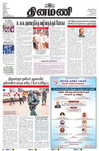 Dinamani New Delhi