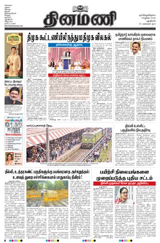 Dinamani New Delhi