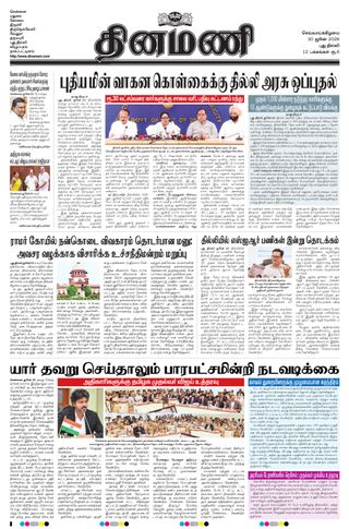 Dinamani New Delhi