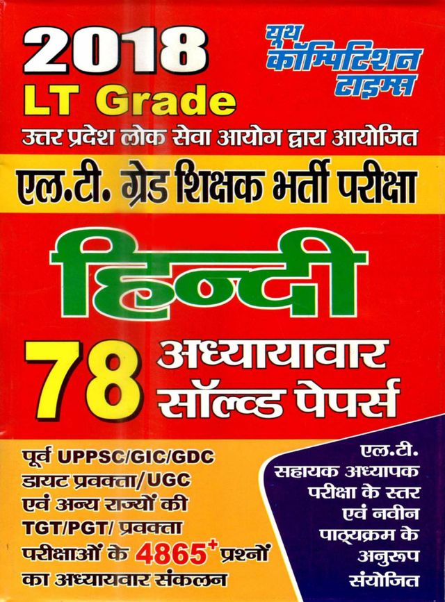 LT GRADE HINDI 2018