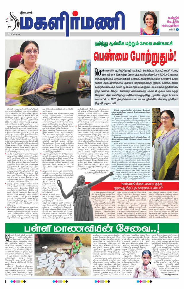 Magalirmani
