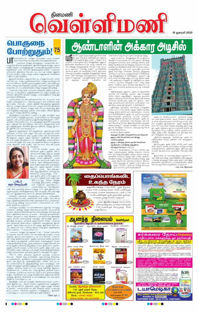 Dinamani Vellimani