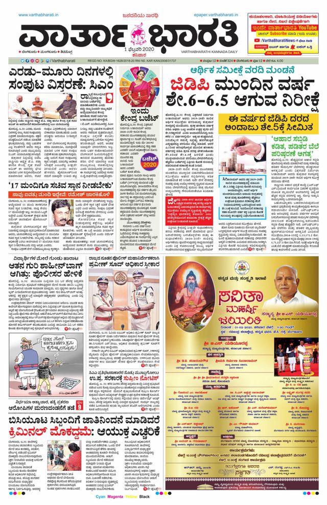Vartha Bharati Bengaluru