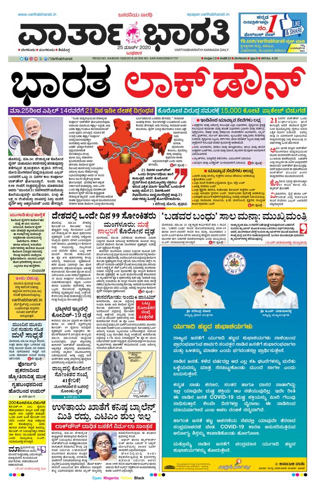 Vartha Bharati Bengaluru