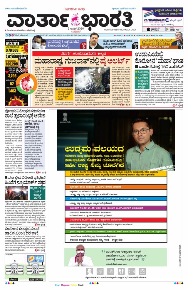 Vartha Bharati Bengaluru