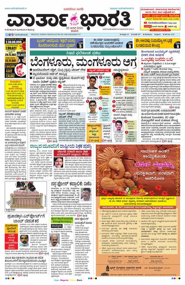 Vartha Bharati Bengaluru