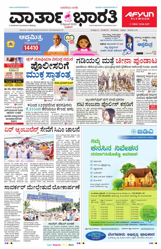 Vartha Bharati Bengaluru
