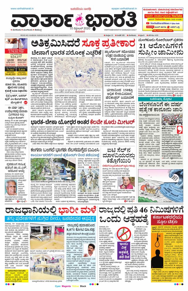 Vartha Bharati Bengaluru