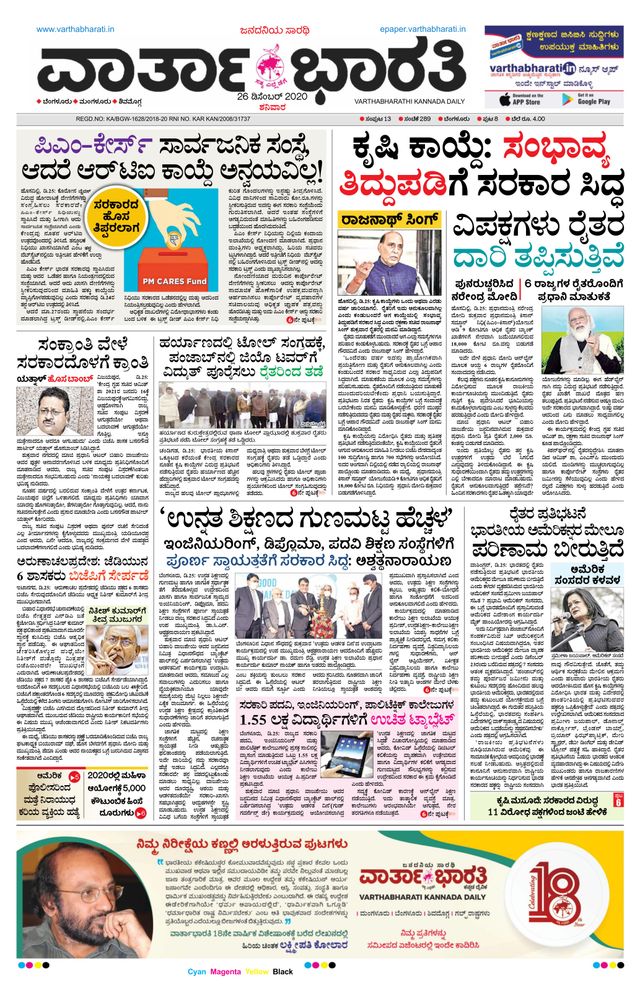 Vartha Bharati Bengaluru