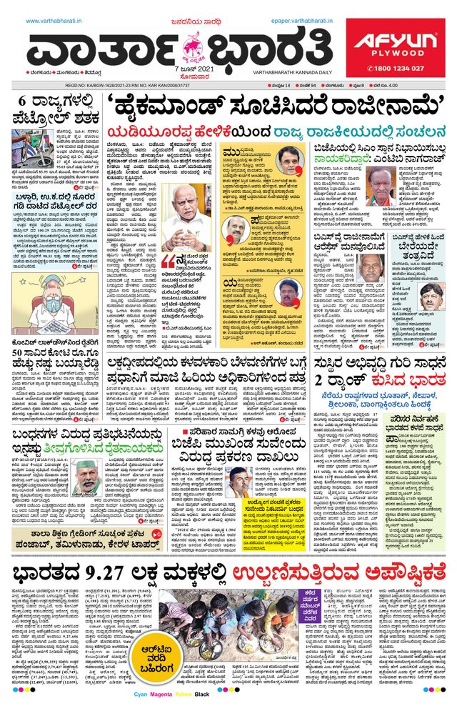 Vartha Bharati Bengaluru