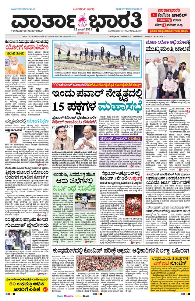 Vartha Bharati Bengaluru
