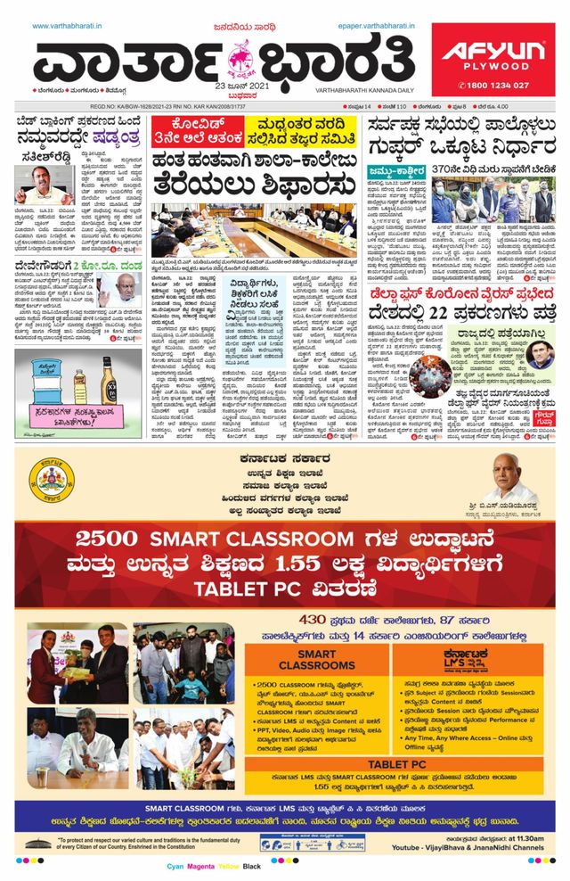 Vartha Bharati Bengaluru
