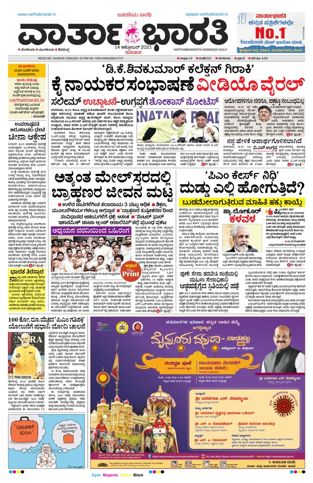 Vartha Bharati Bengaluru