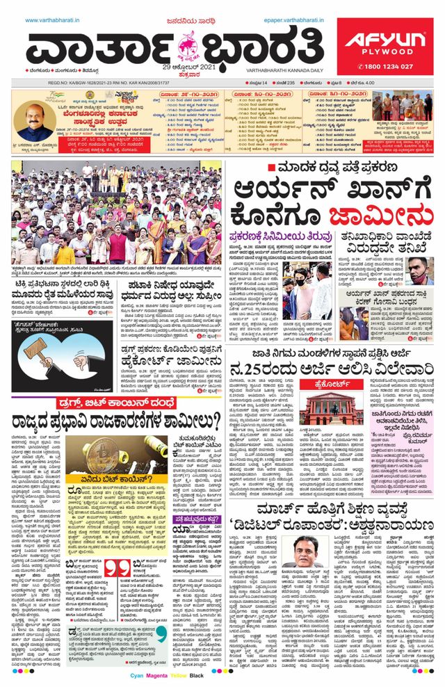 Vartha Bharati Bengaluru
