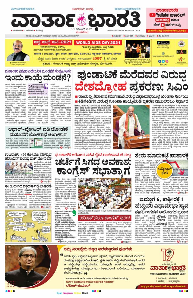 Vartha Bharati Bengaluru