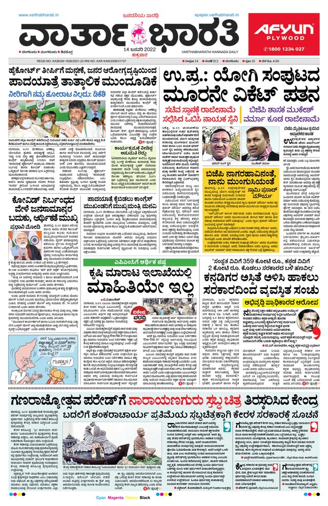Vartha Bharati Bengaluru