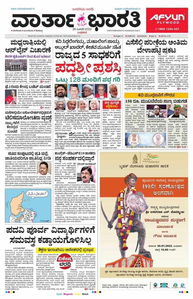 Vartha Bharati Bengaluru