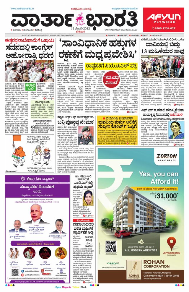 Vartha Bharati Bengaluru