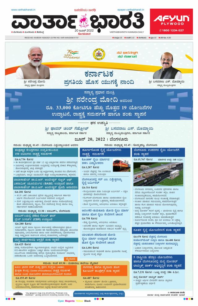 Vartha Bharati Bengaluru