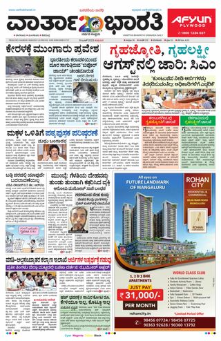 Vartha Bharati Bengaluru